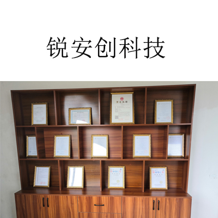 貴州銳安創科技有限公司【官網】 貴州銳安創科技有限公司【官網】